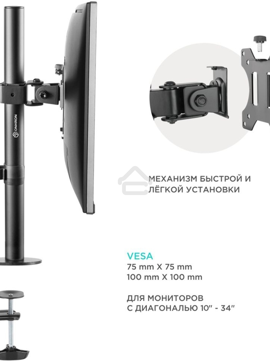 Кронштейн ONKRON D101E для монитора 13