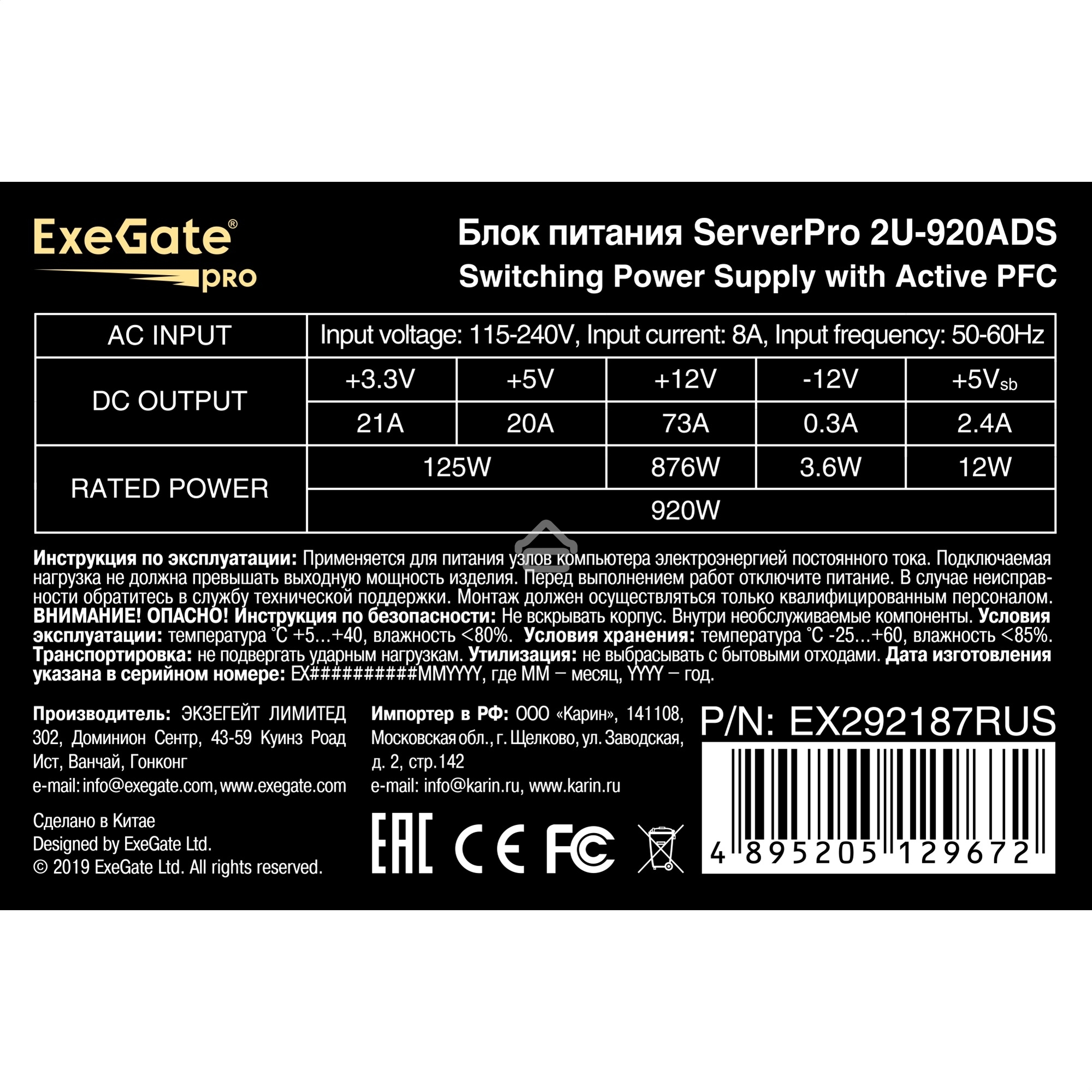 Блок питания серверный 920W ExeGate EX292187RUS ServerPRO-2U-920ADS (2U, APFC, КПД 87% (80 PLUS Silver), 6см ball bearing fan, 24pin, 2x8pin, 5xSATA, 3xIDE)