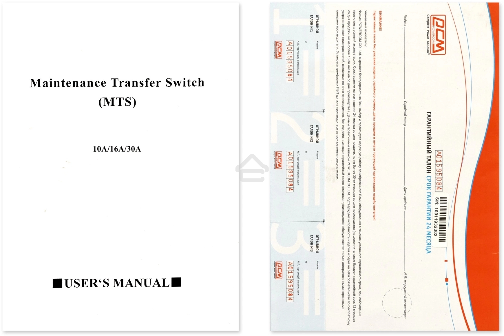 Байпас Powercom MTS-16A