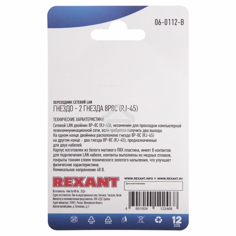 Переходник Rexant сетевой LAN, (гнездо 8Р8С (Rj-45) - 2 гнезда 8Р8С (Rj-45))