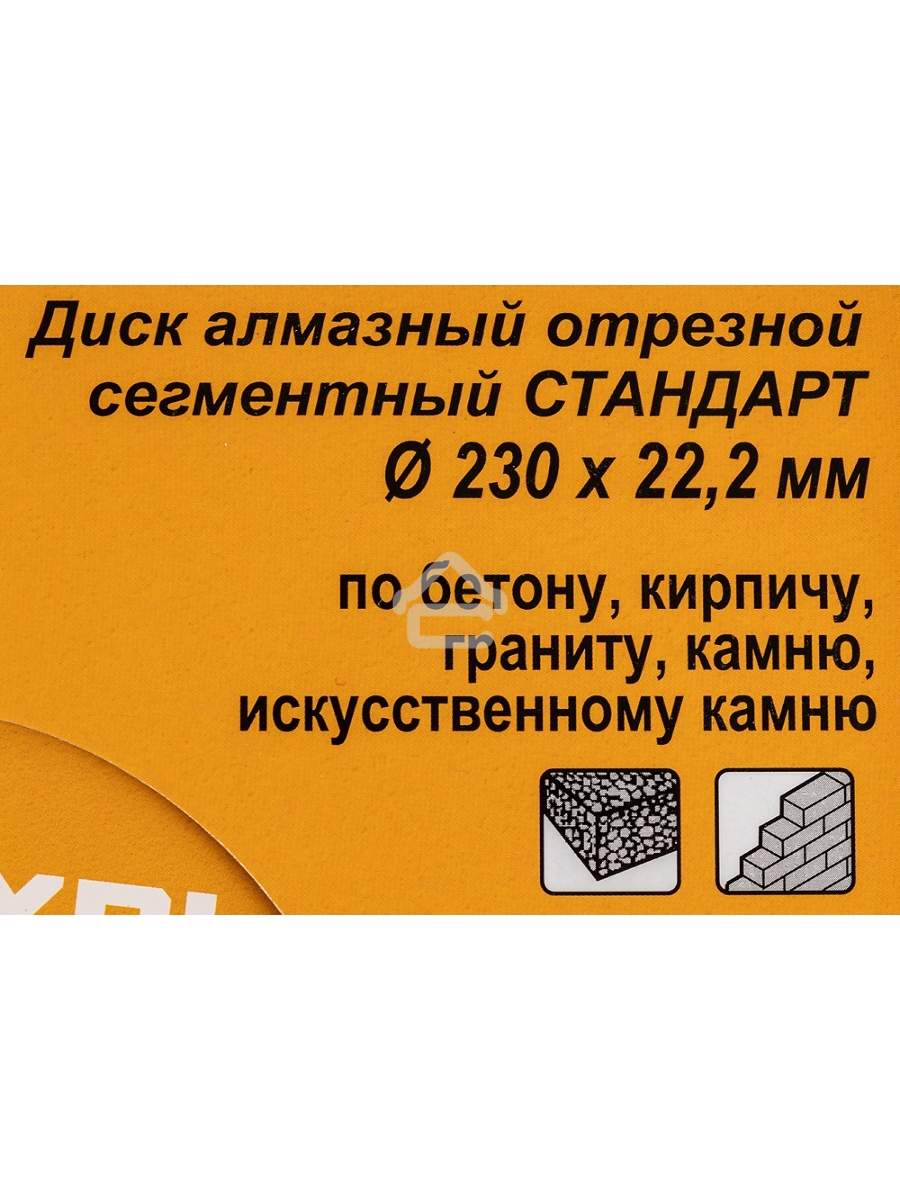 Диск алмазный отрезной сегментный СТАНДАРТ