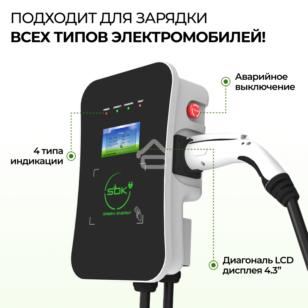 Зарядная станция для электромобиля S'OK Green Energy 22кВт 5м кабель GbT Wi-F/Ethernet