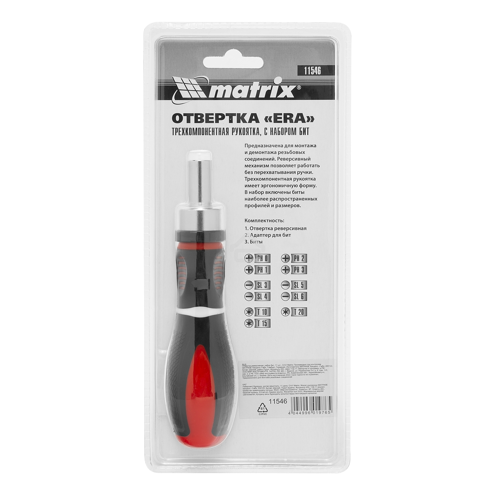 Отвертка реверсивная Matrix, набор бит, 11 шт., CrV