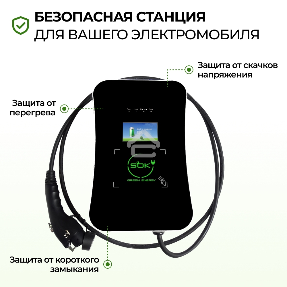 Зарядная станция для электромобиля S'OK Green Energy 22кВт 5м кабель GbT Wi-F/Ethernet