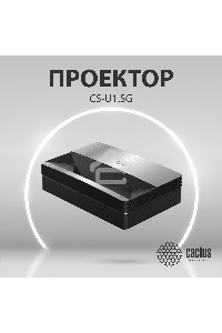 Проектор Cactus CS-U1.SG DLP 27200Lm (3840x2160) 800000:1 ресурс лампы:25000часов 2xUSB typeA 2xHDMI 9.7кг