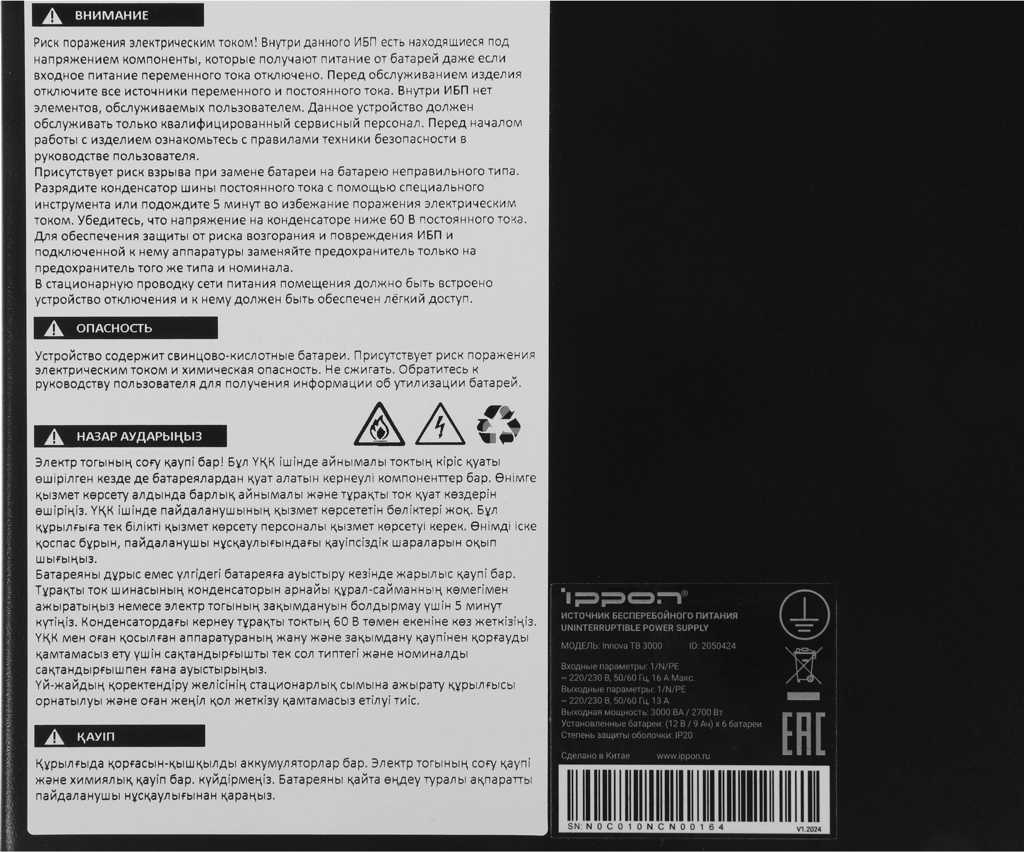 Источник бесперебойного питания Ippon Innova Tb 3000 2700Вт 3000ВА черный