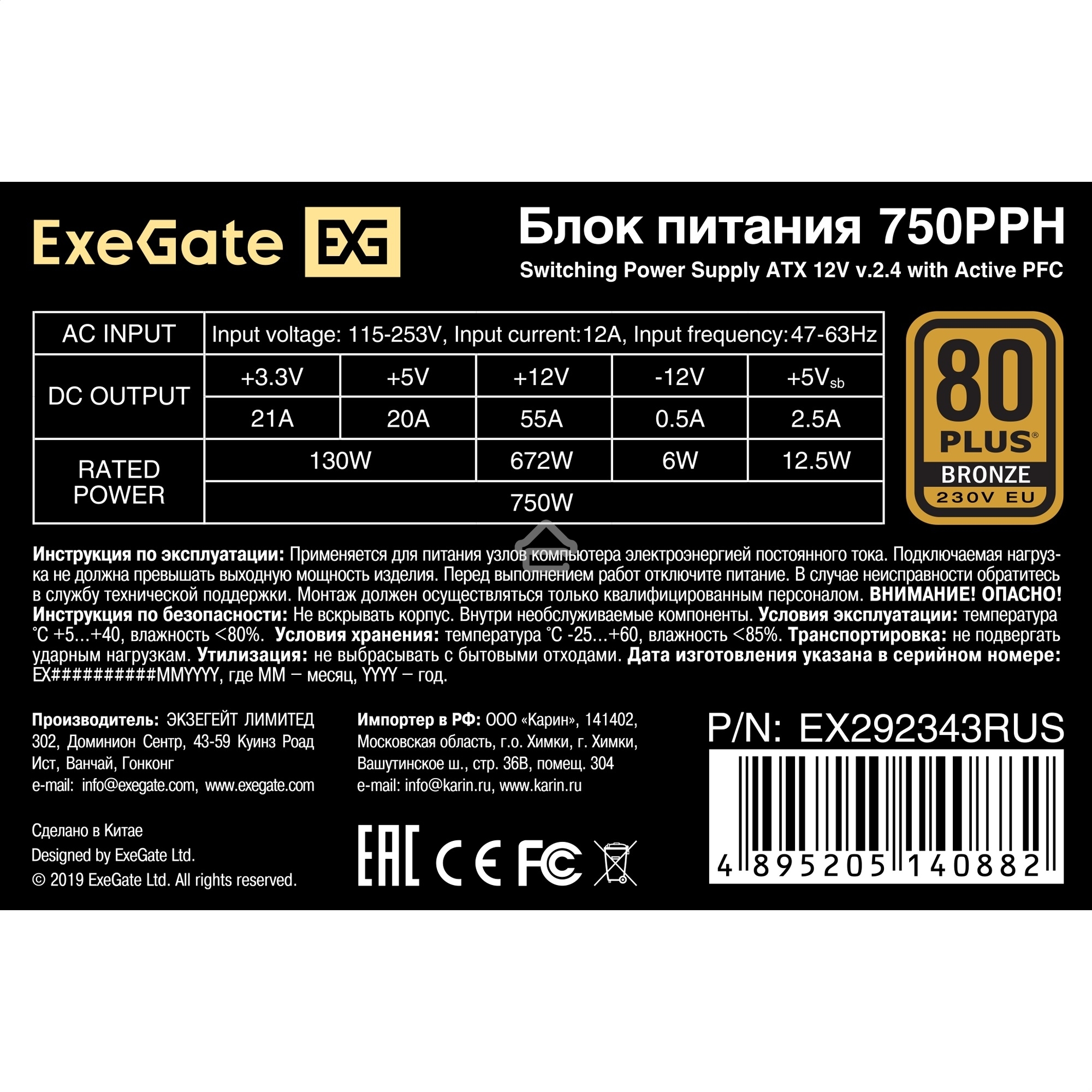 Блок питания ExeGate 750PPH-OEM (EX292343RUS-OEM), 750Вт, 80 PLUS Bronze, 120мм, черный