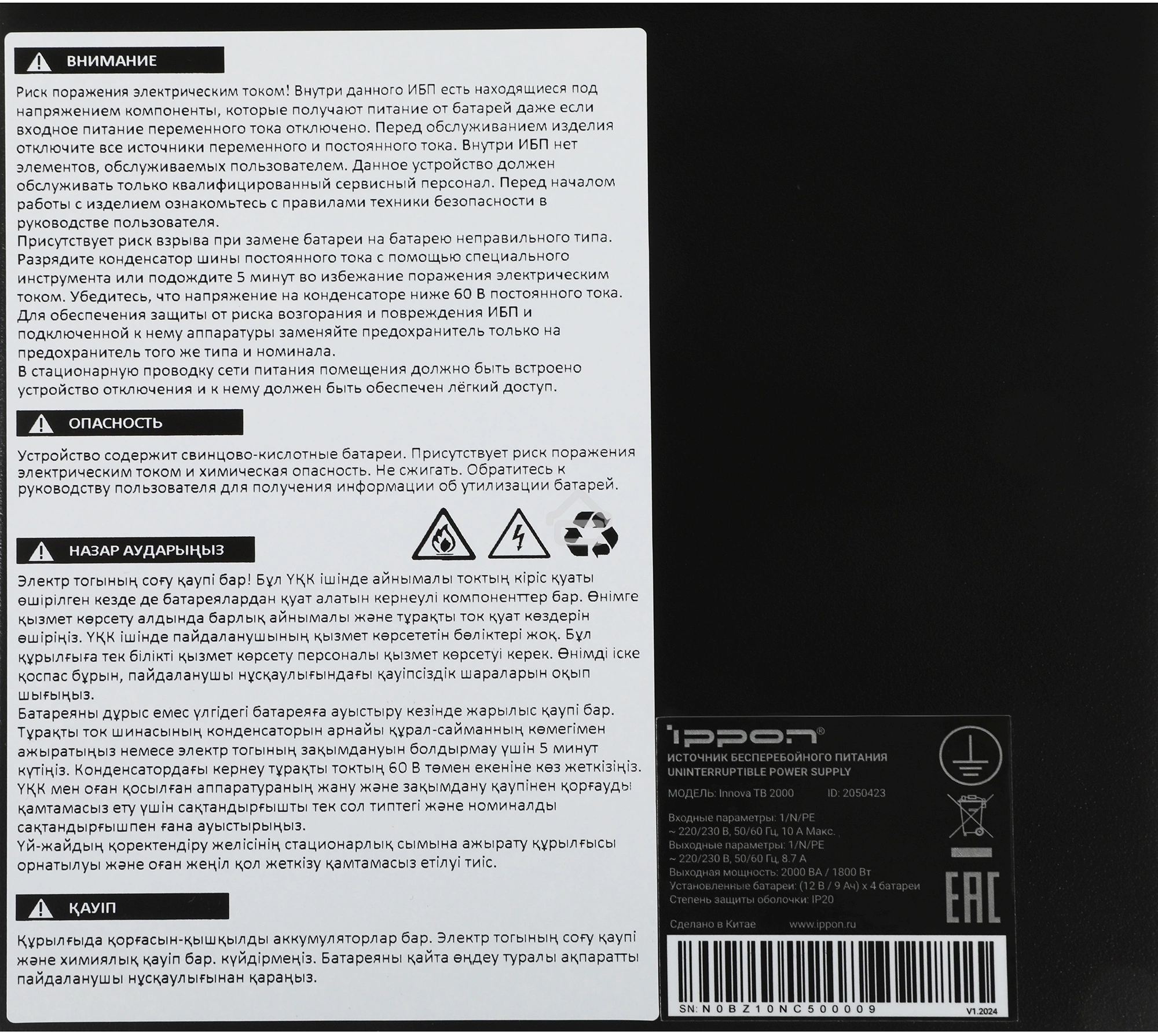 Источник бесперебойного питания Ippon Innova Tb 2000 1800Вт 2000ВА черный