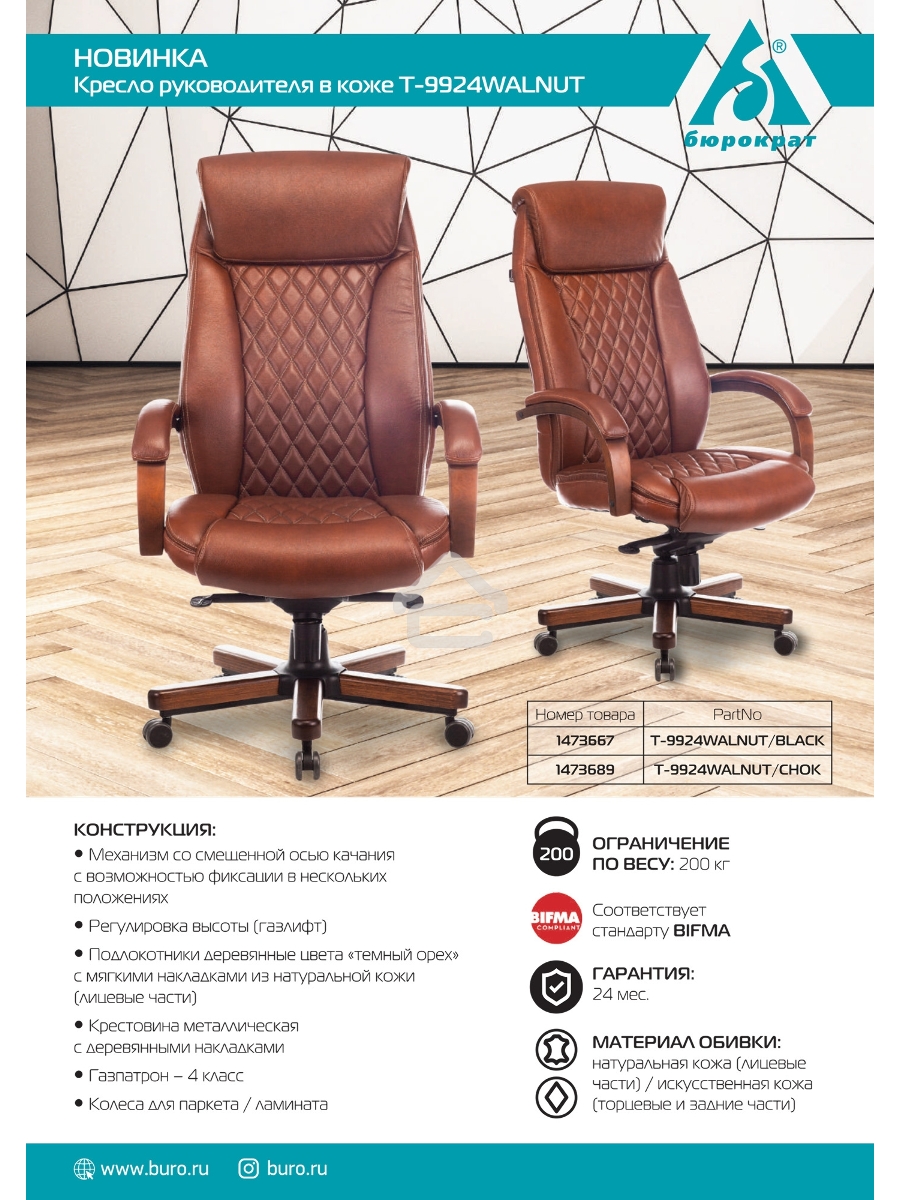Кресло руководителя Бюрократ T-9924WALNUT светло-коричневый Leather Eichel, кожа, с подголов. крестовина металл/дерево