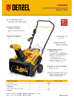 Бензиновая снегоуборочная машина SB 460, 99cc, ручной старт  Denzel
