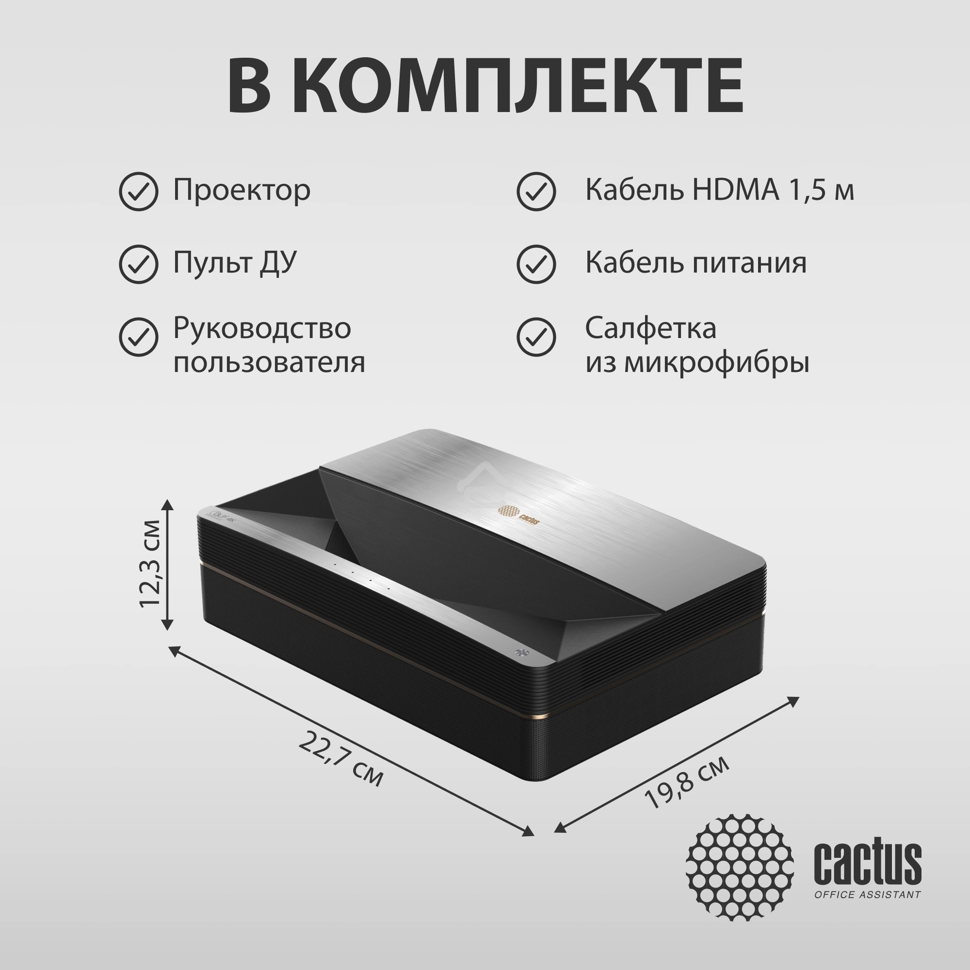Проектор Cactus CS-U1.SG DLP 27200Lm (3840x2160) 800000:1 ресурс лампы:25000часов 2xUSB typeA 2xHDMI 9.7кг