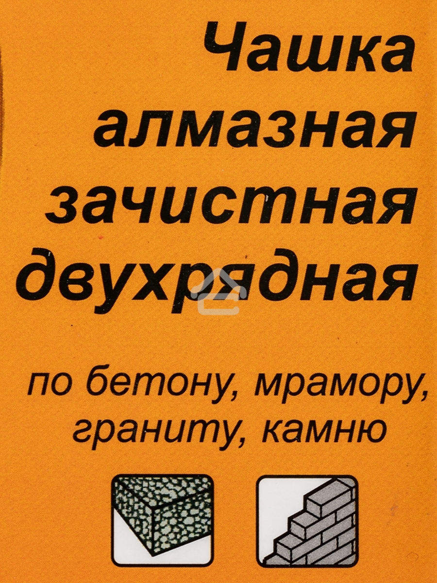 Чашка алмазная зачистная 125мм двухрядная Вихрь 73/10/3/6