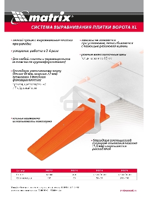 Зажим для системы выравнивания плитки СВП Ворота XL, 100 шт. в пакете Matrix