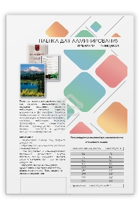 Пленка для ламинирования A3, 303х426 (100 мкм) глянцевая 100шт, ГЕЛЕОС [LPA3-100]