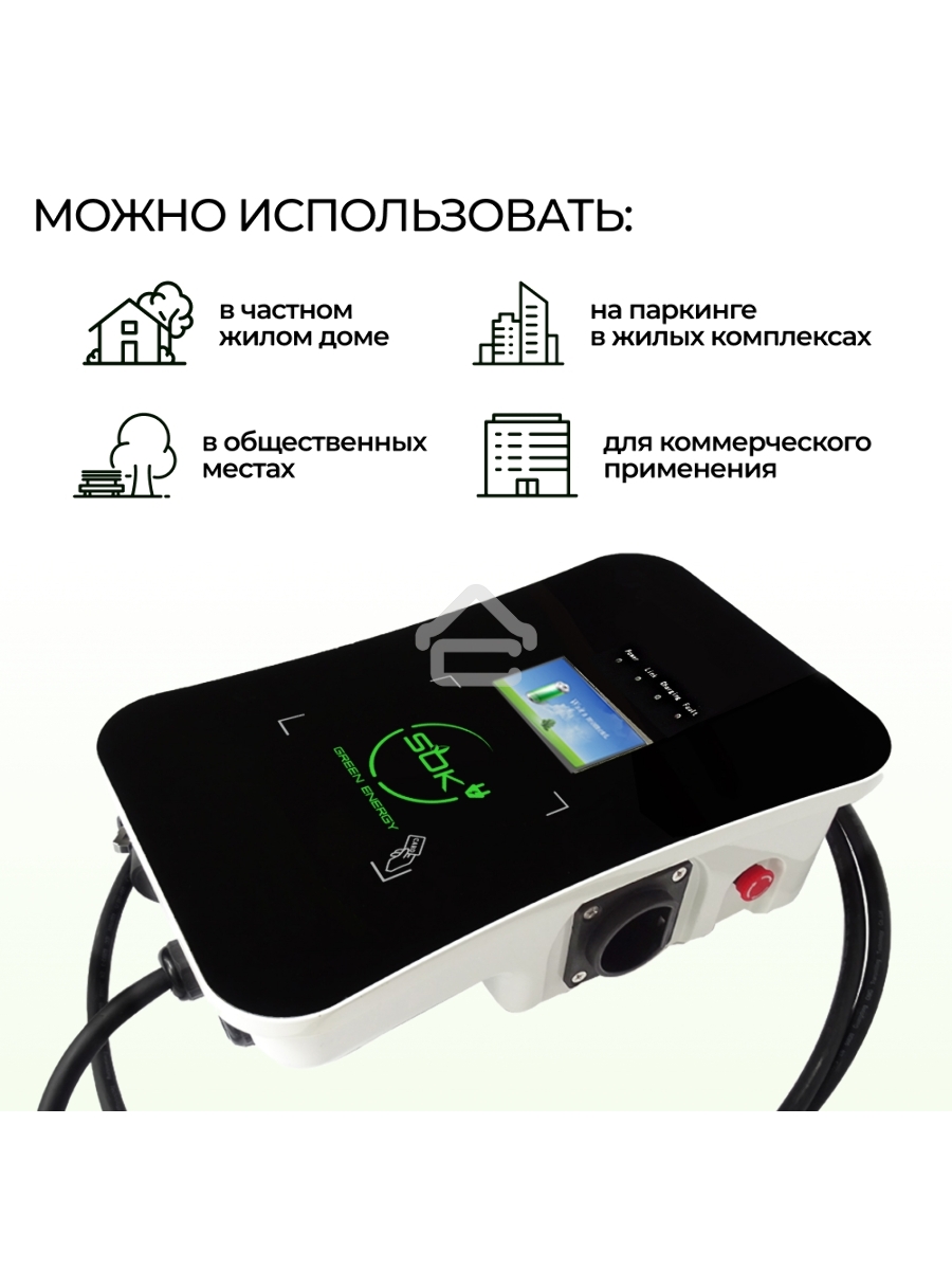 Зарядная станция для электромобиля 22 квт, кабель 5м, TYPE2, Wi-Fi LAN, SOK Green Energy