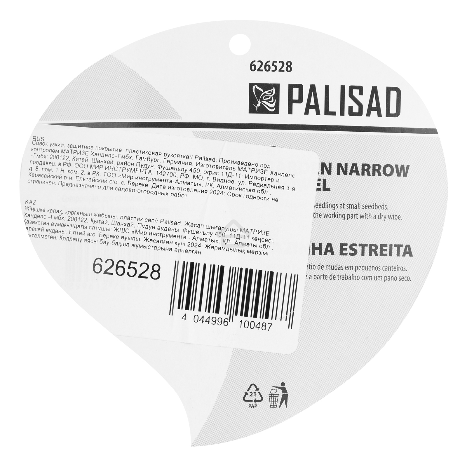 Совок узкий, защитное покрытие, пластиковая рукоятка Palisad