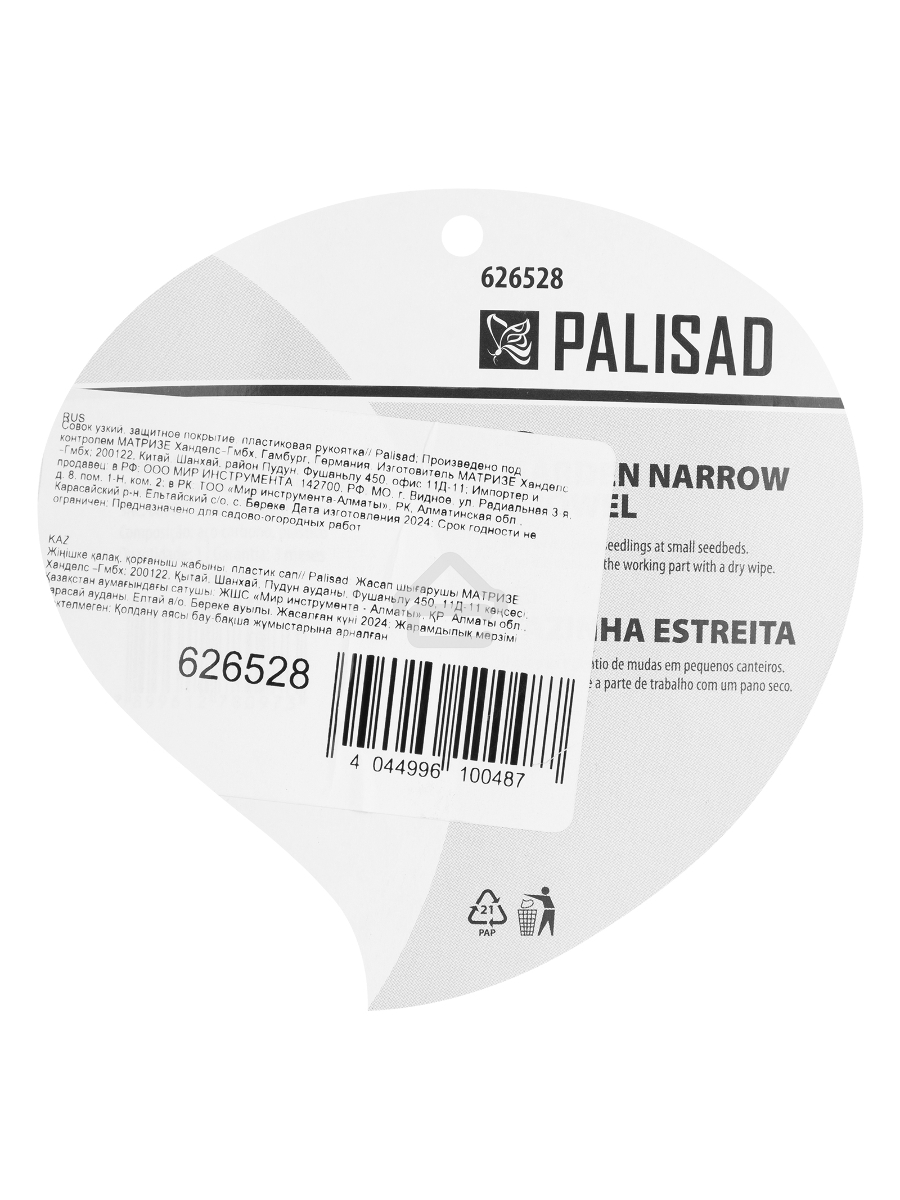 Совок узкий, защитное покрытие, пластиковая рукоятка Palisad