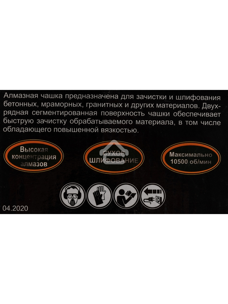 Чашка алмазная зачистная 125мм двухрядная Вихрь 73/10/3/6