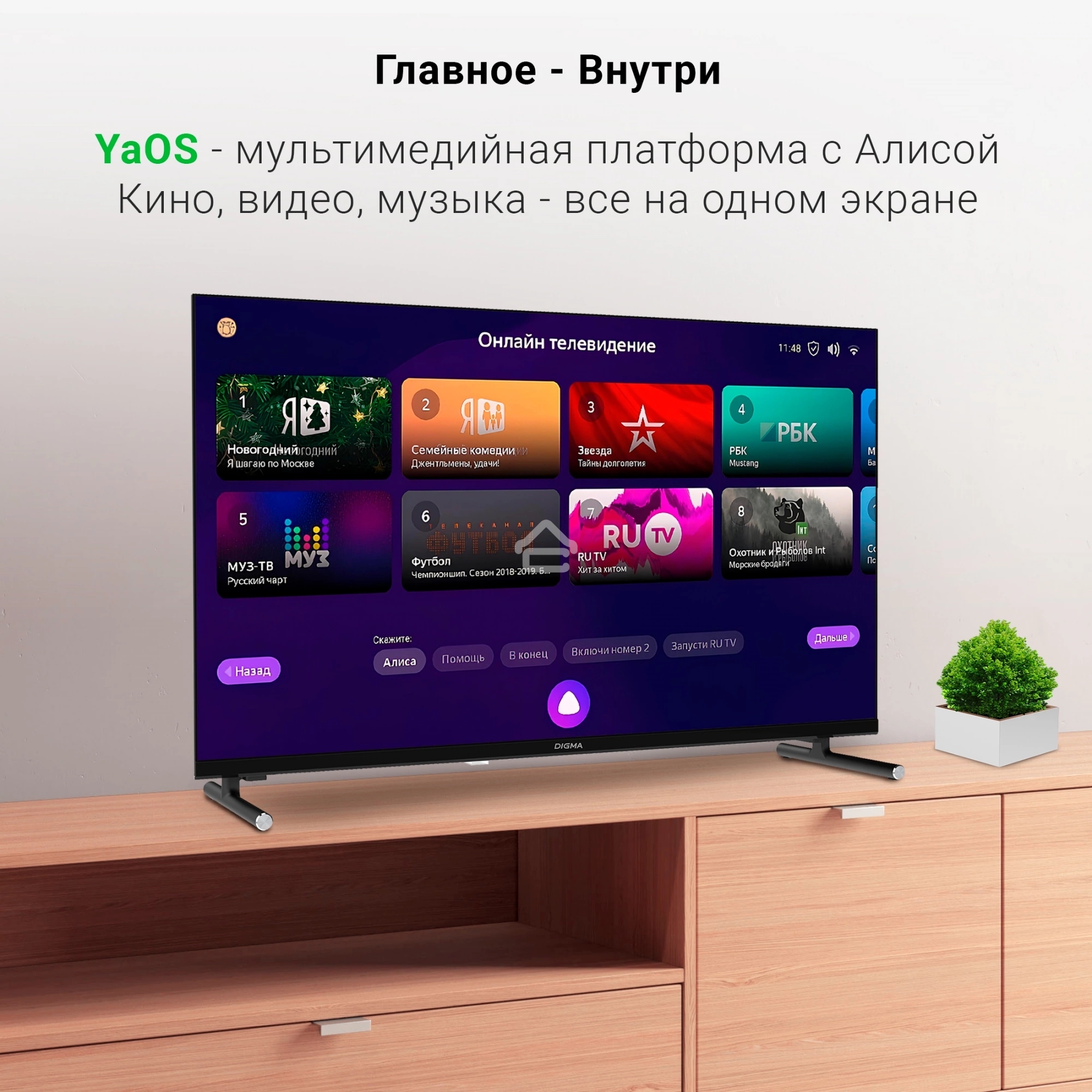 Телевизор Digma 32