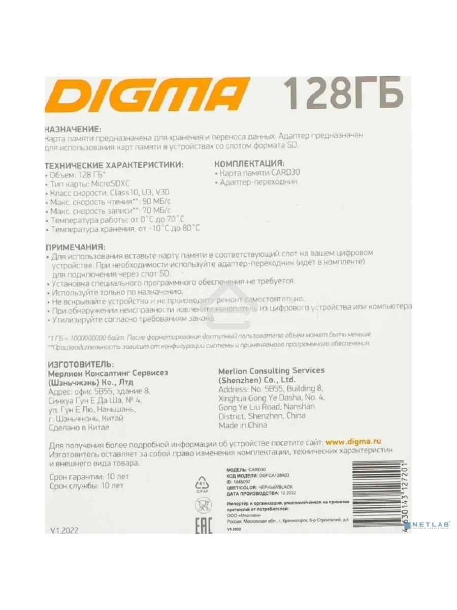 Флеш карта microSDXC 128Gb Class10 Digma CARD30 + adapter