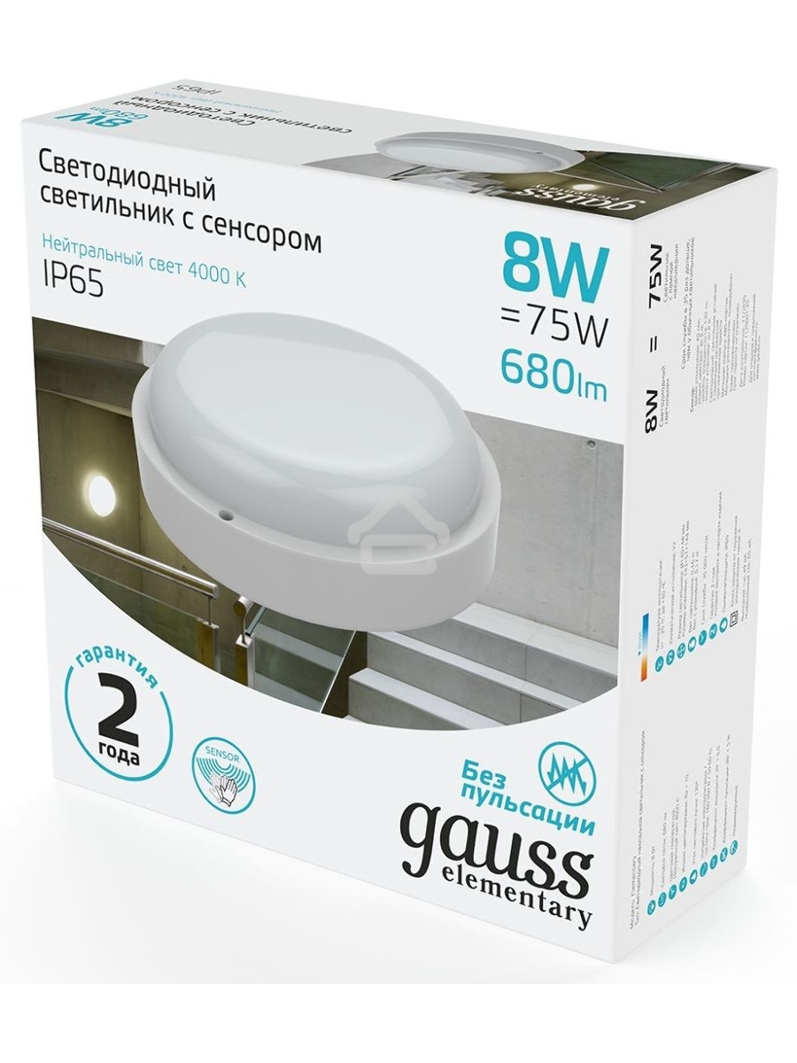Светильник ЖКХ Elementary круг 8W 680lm 4000K 160-260V IP65 D140*48мм белый с микровол сенс LED