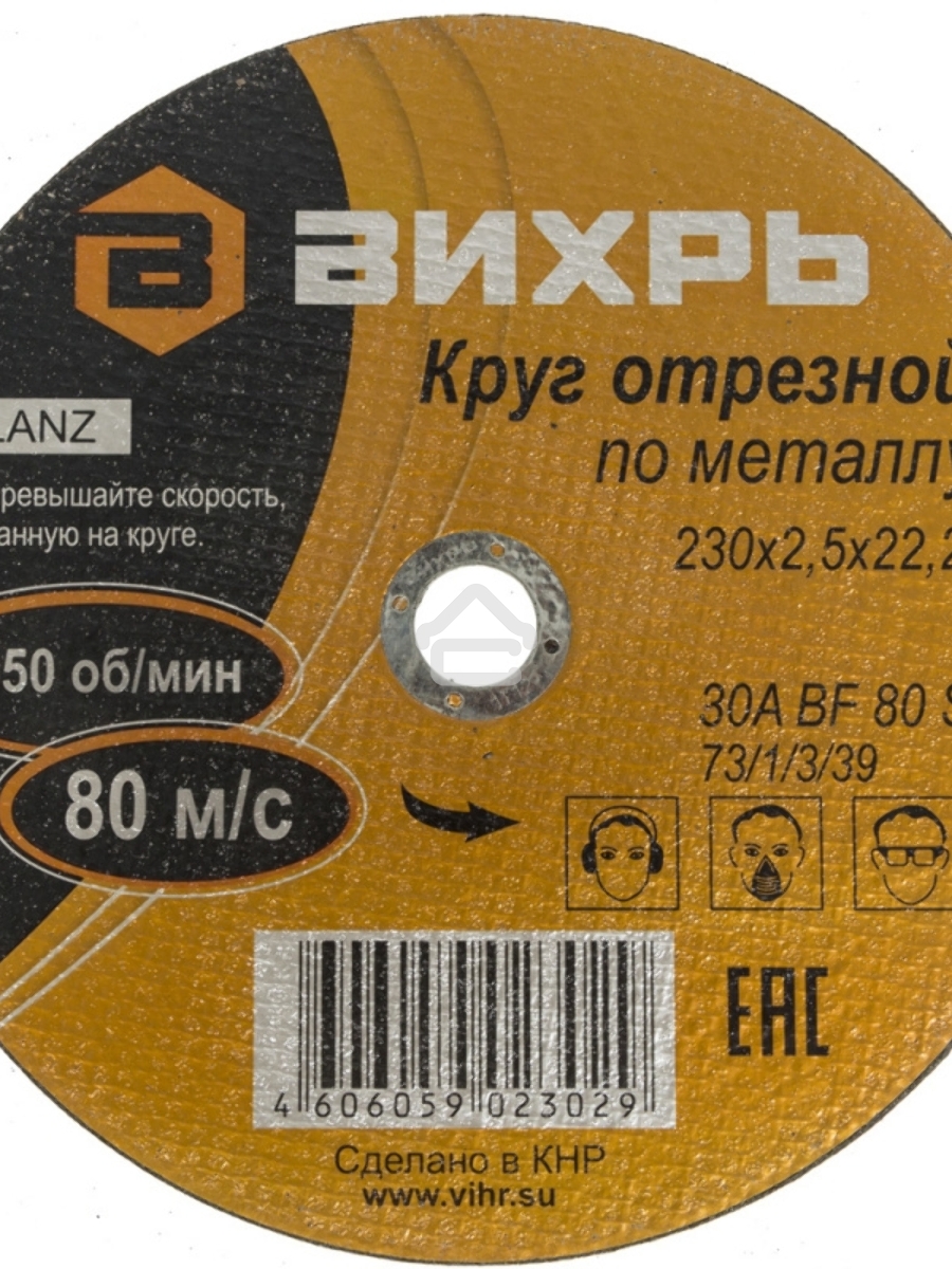 Круг отрезной по металлу 230х2,5х22 мм