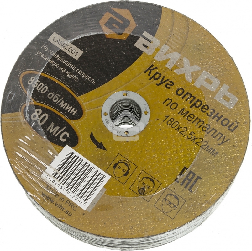 Круг отрезной по металлу ВИХРЬ 180х2,5х22 мм 73/1/3/37