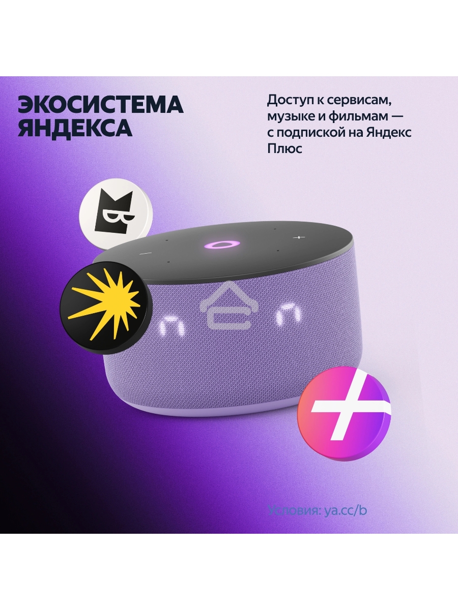 Умная колонка Yandex Станция Мини 3 Алиса лиловый 12W 1.0 BT/Wi-Fi (YNDX-00027LIL)