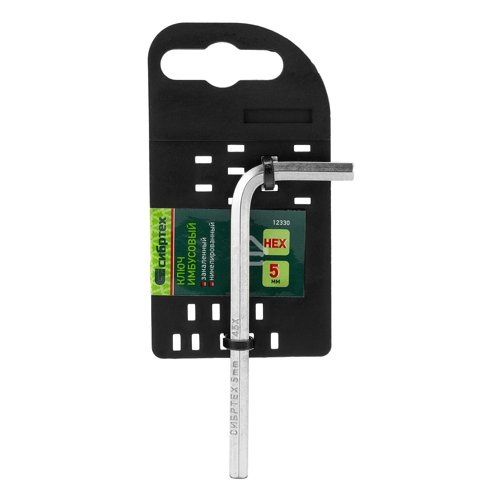 Ключ имбусовый HEX Сибртех 5 мм, 45x, закаленный, никель