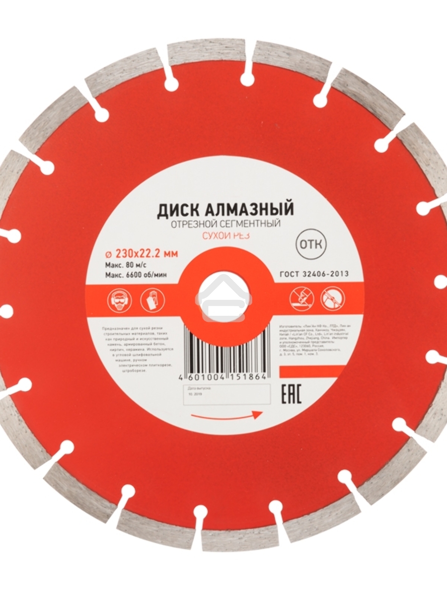 Диск алмазный отрезной сегментный 230x22.2 мм Kranz 