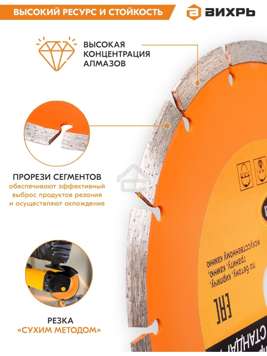 Диск Вихрь алмазный отрезной сегментный СТАНДАРТ, 150 х 22,2 мм, сухая резка 73/10/3/14