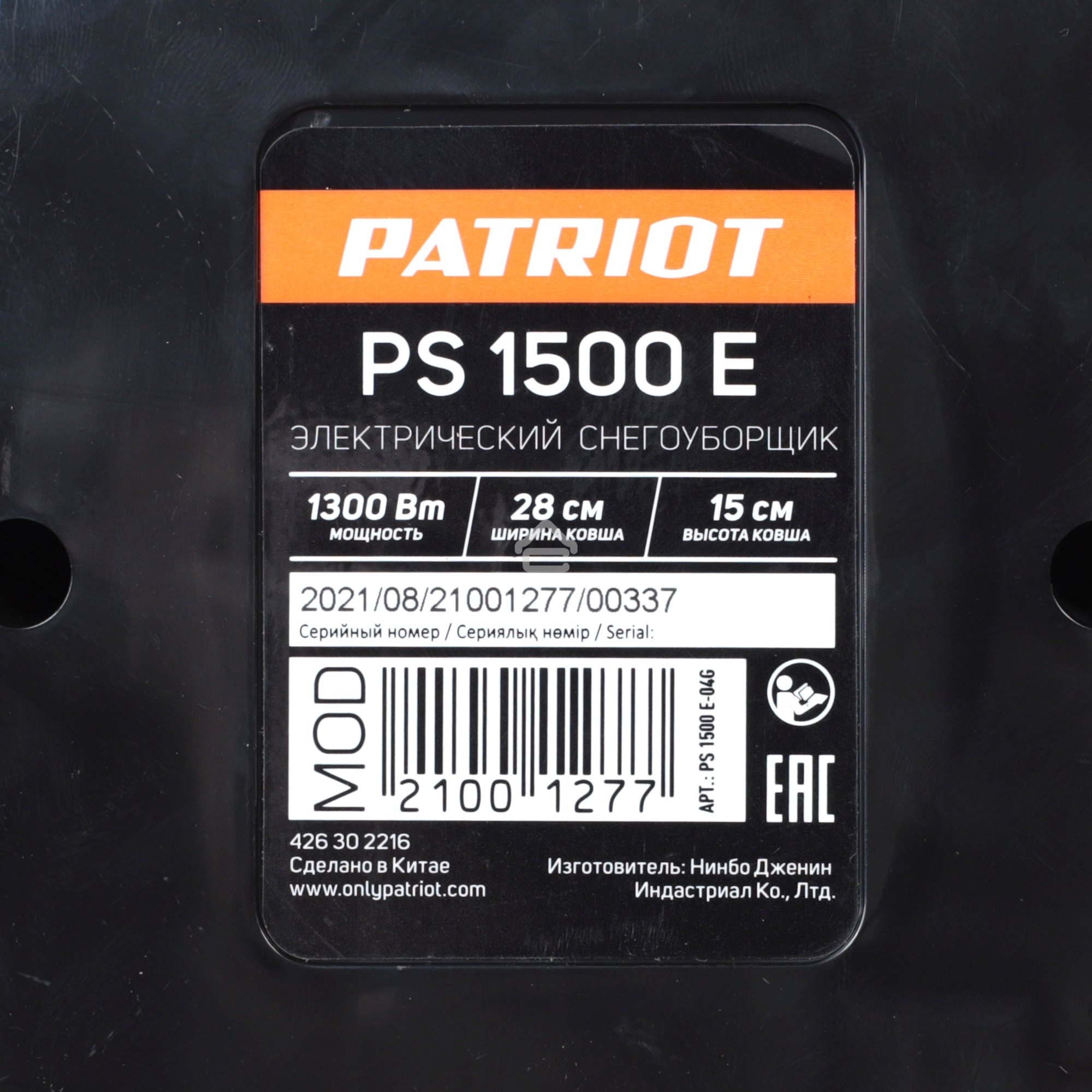 Снегоуборщик электрический Patriot PS 1500 E 1.3кВт