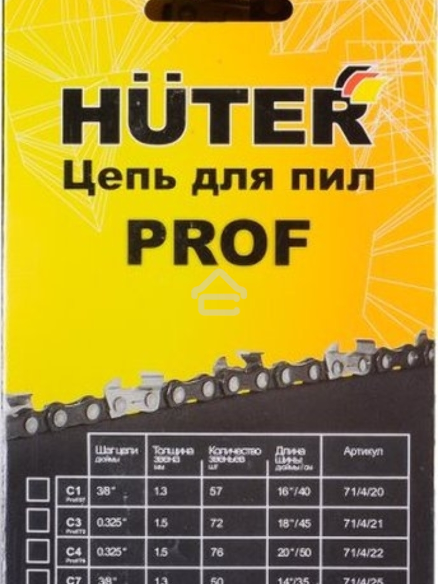 Цепь С8 Prof/52 Huter