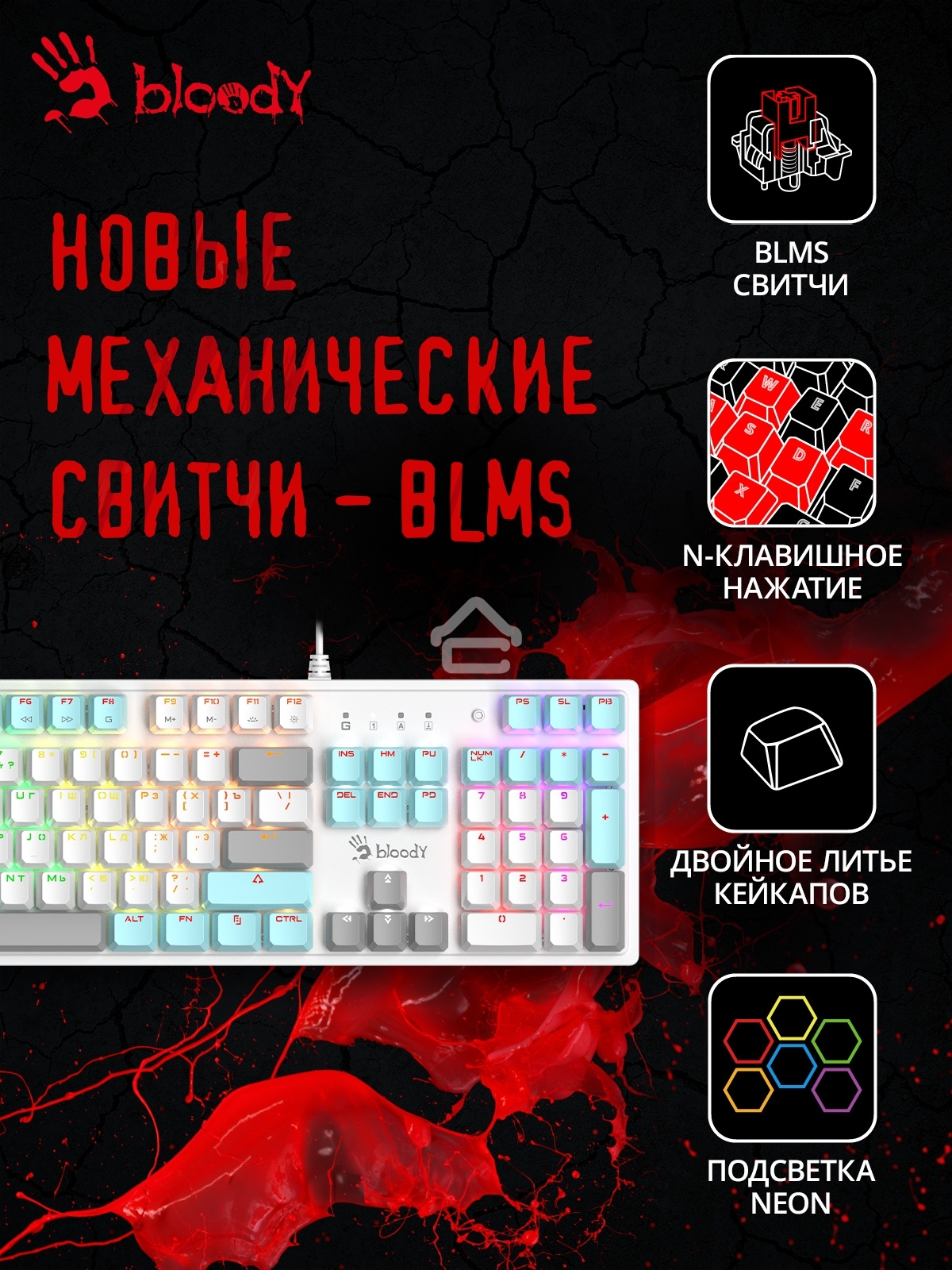 Клавиатура A4Tech Bloody S510N проводная USB белый