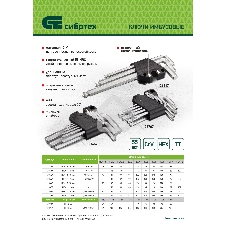 Набор ключей имбусовых Сибртех HEX, 1,5-10 мм, CrV, 9 шт., удлиненные, с шаром