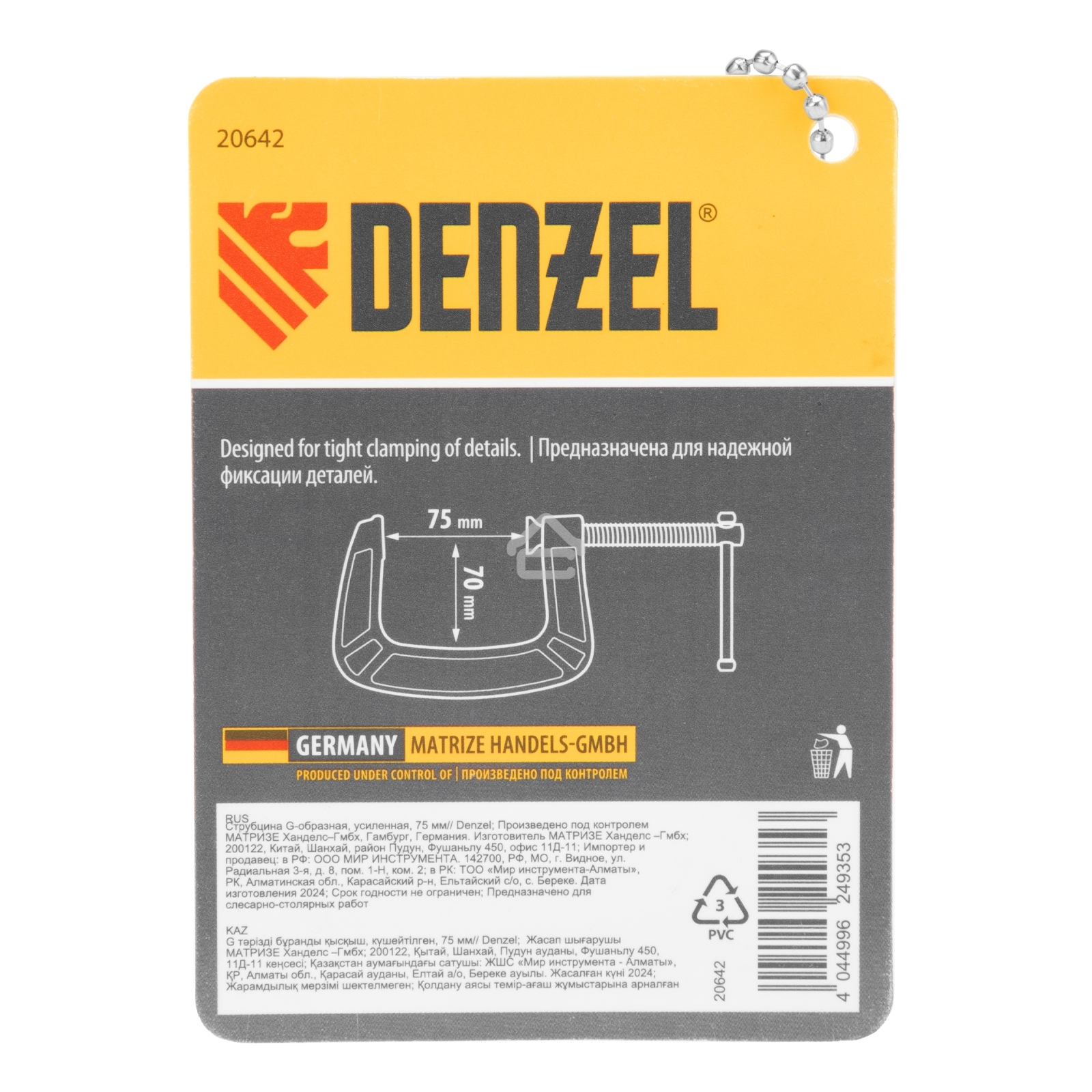 Струбцина Denzel G-образная усиленная, 75 мм