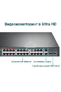 Коммутатор 24-port 10/100Mbps Unmanaged PoE+ Switch with 2 combo RJ-45/SFP uplink ports, metal case, rack mount, 24 802.3af/at compliant PoE+ ports, 2 gigabit combo RJ-45/SFP uplink ports, DIP switches for Extend mode, Isolation mode and Priority mode, up