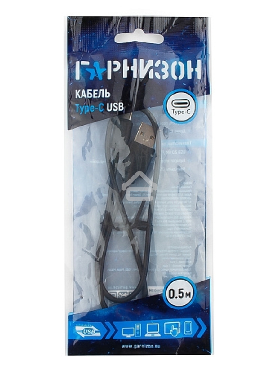 Кабель USB Гарнизон GCC-USB2-AMCM-0.5M, USB2.0 AM/ USB3.1 Type-C, 0.5м, пакет