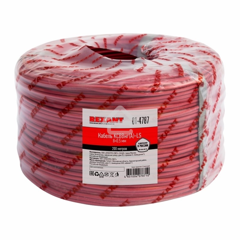 Кабель сигнальный Rexant KСВВнг(А)-LS 8х0,5 мм, бухта 200м