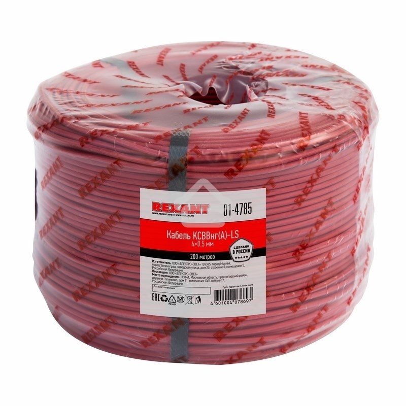 Кабель сигнальный Rexant KСВВнг(А)-LS 4х0,5 мм, бухта 200 м, 01-4785