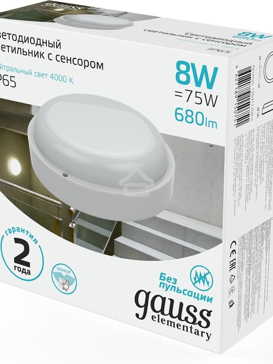 Светильник ЖКХ Elementary круг 8W 680lm 4000K 160-260V IP65 D140*48мм белый с микровол сенс LED