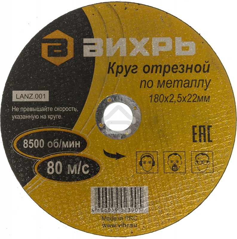 Круг отрезной по металлу ВИХРЬ 180х2,5х22 мм 73/1/3/37