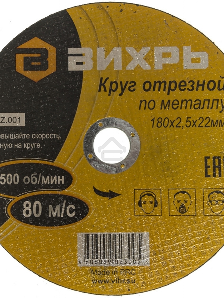 Круг отрезной по металлу 180х2,5х22 мм