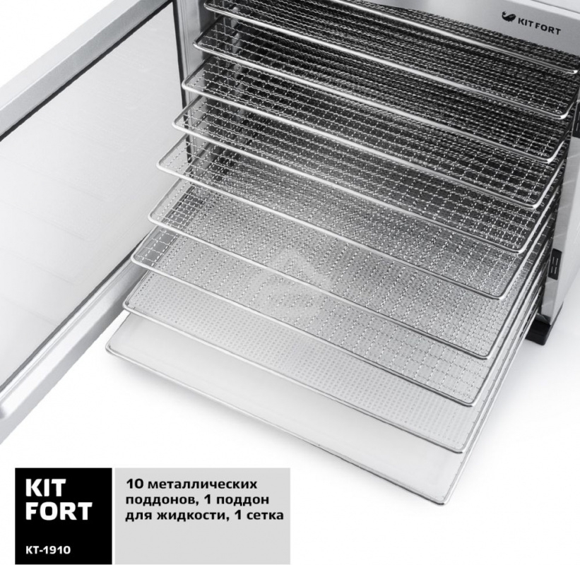 Сушилка для овощей и фруктов Kitfort КТ-1910 10под. 1000 Вт, нержавеющая сталь