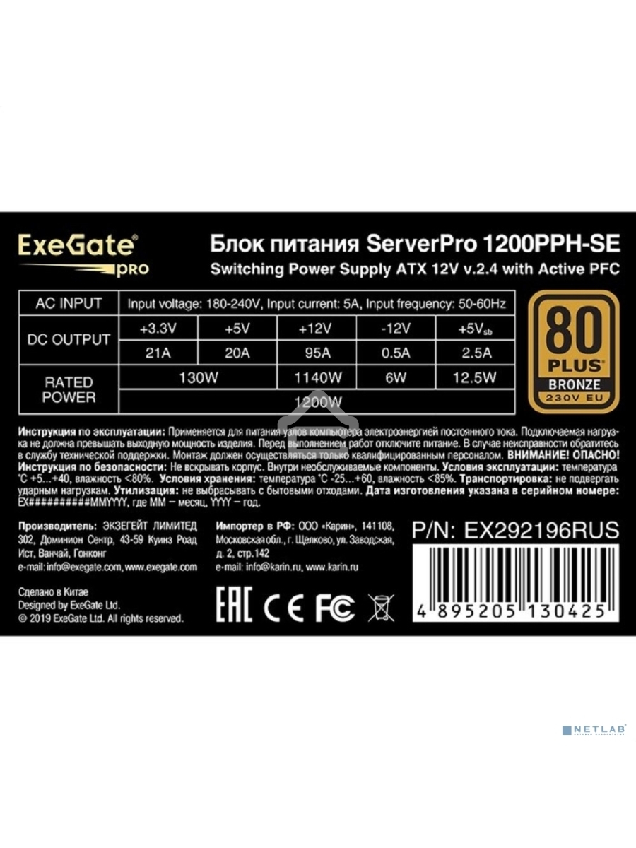Серверный блок питания 1200W ExeGate EX292196RUS ServerPRO 80 PLUS Bronze, 1200PPH-SE (ATX, for 3U+ cases, APFC, КПД 89% (80 PLUS Bronze), 12cm fan, 24pin, 2x(4+4)p, 6xPCI-E, 8xSATA, 4xIDE, box, black)