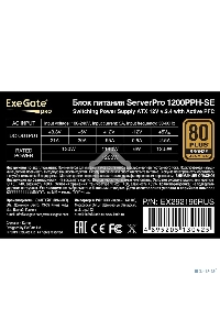 Серверный блок питания  1200W ExeGate EX292196RUS ServerPRO 80 PLUS Bronze, 1200PPH-SE (ATX, for 3U+ cases, APFC, КПД 89% (80 PLUS Bronze), 12cm fan, 24pin, 2x(4+4)p, 6xPCI-E, 8xSATA, 4xIDE, box, black)
