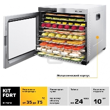 Сушилка для овощей и фруктов Kitfort КТ-1910 10под. 1000 Вт, нержавеющая сталь