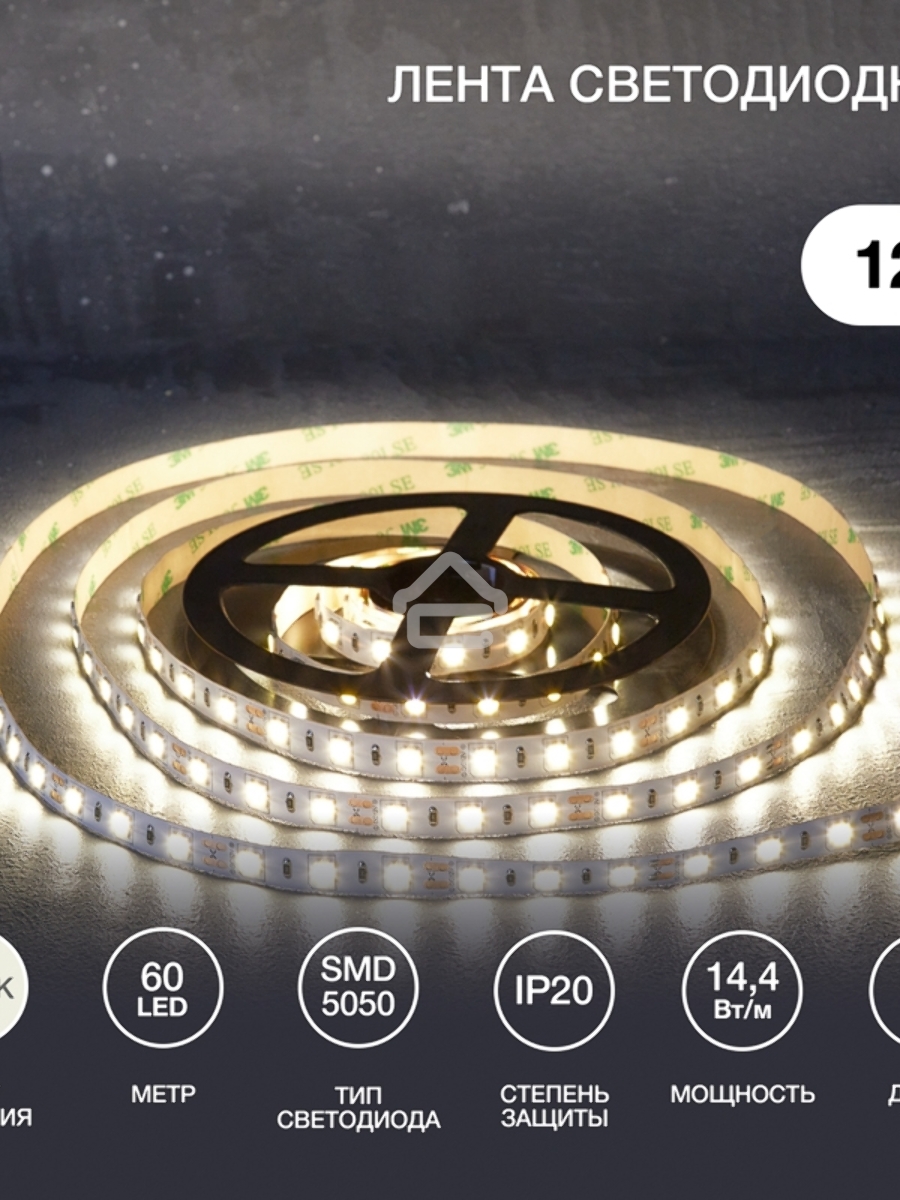 Лента LED 5 м 12 В 5050 4000 К IP23 60 LED/м для БП с клеммами LAMPER