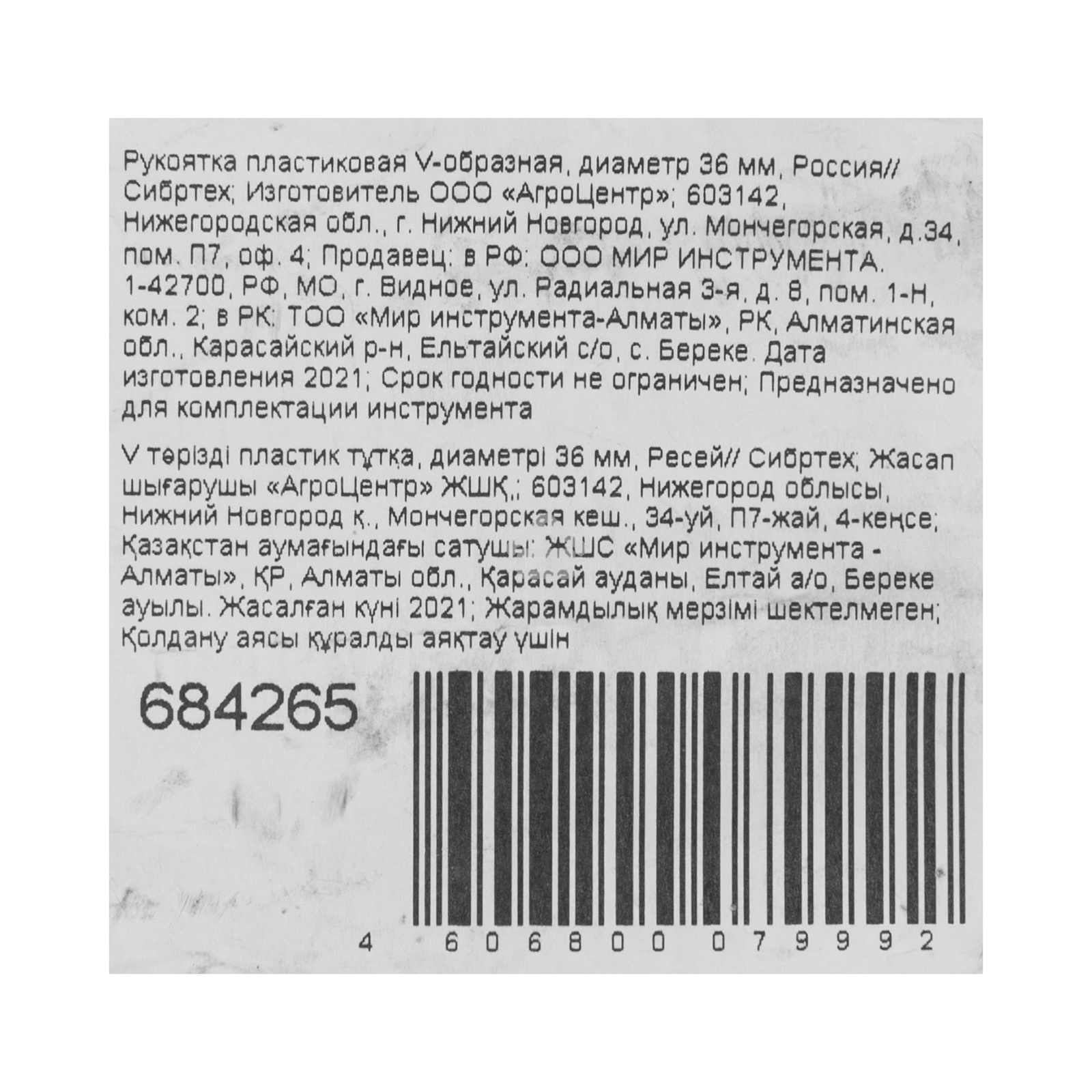 Рукоятка пластиковая V-образная Сибртех, диаметр 36 мм