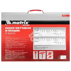 Набор метчиков и плашек Matrix М2-М18, 110 шт. метал. кейс